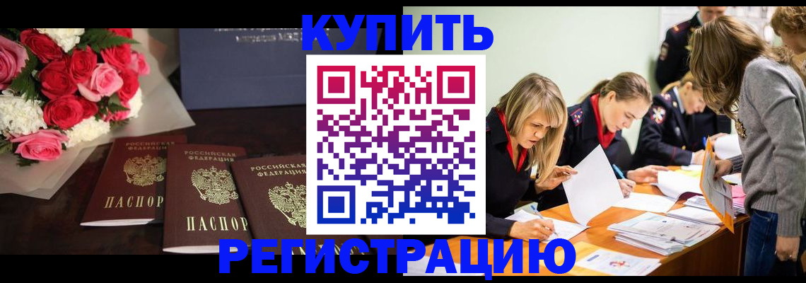 прописка от собственника в Светлогорске